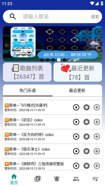 柒猫自动弹琴软件最新版截图3