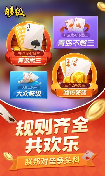 同城游够级游戏截图2