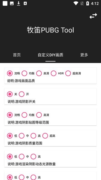 牧笛pubg tool修改120帧截图2