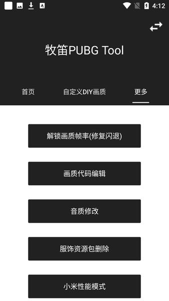 牧笛pubg tool修改120帧截图3