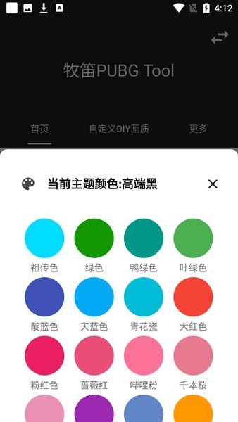 牧笛pubg tool修改120帧截图4