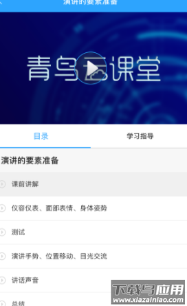 青鸟云课堂app