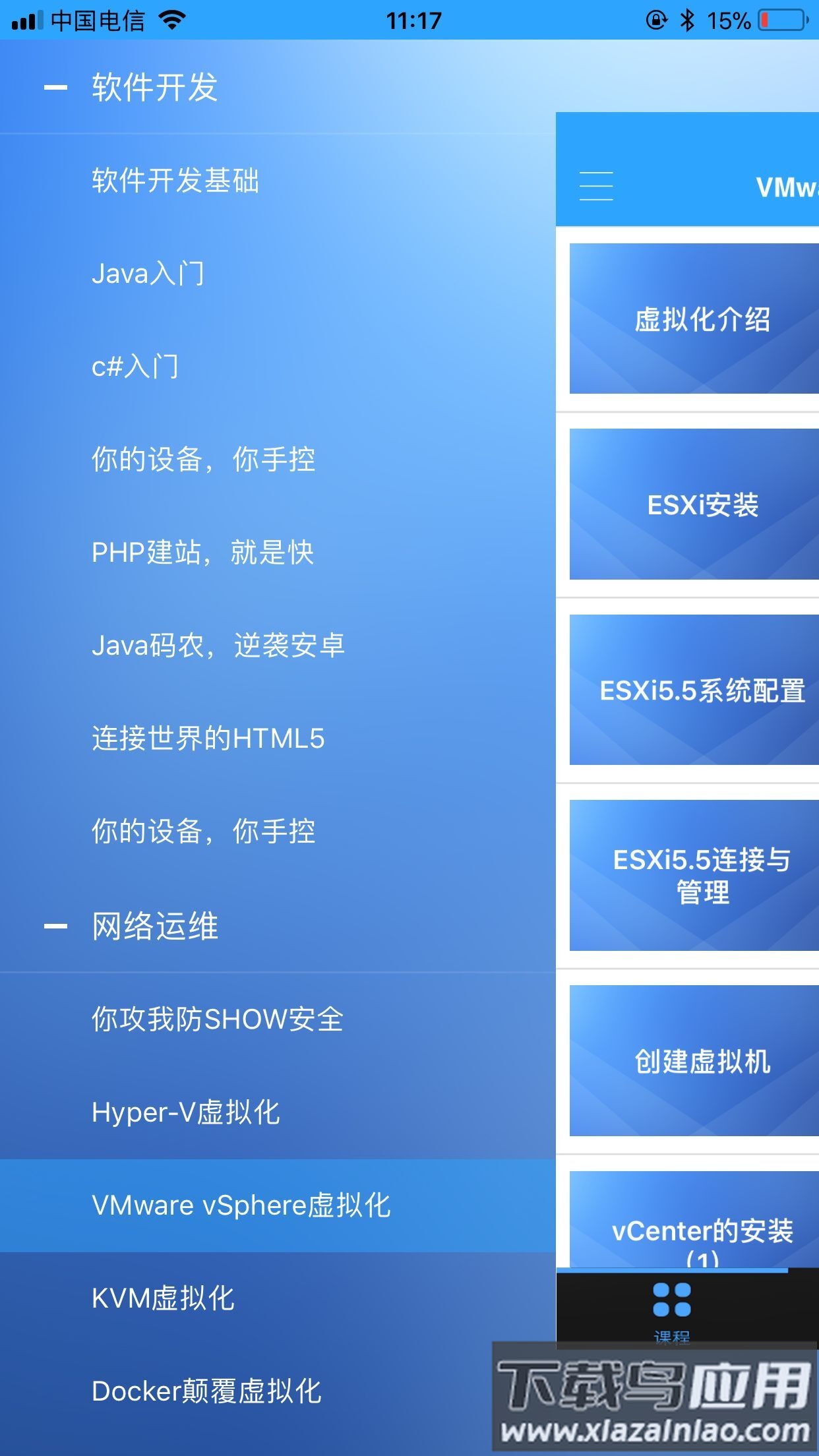 青鸟云课堂app最新版截图2