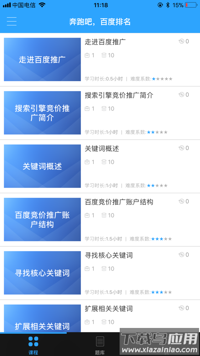 青鸟云课堂app最新版截图3