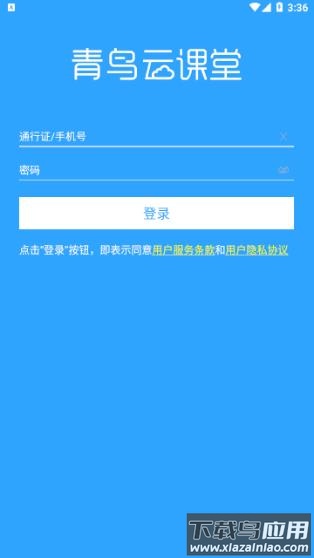青鸟云课堂app最新版截图4