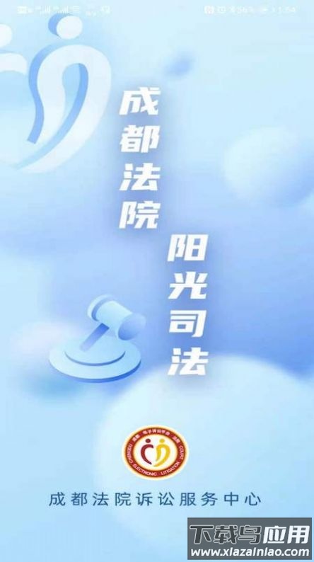 蓉易诉app最新版截图1