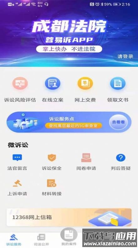 蓉易诉app最新版截图2