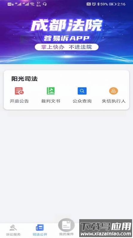 蓉易诉app最新版截图3