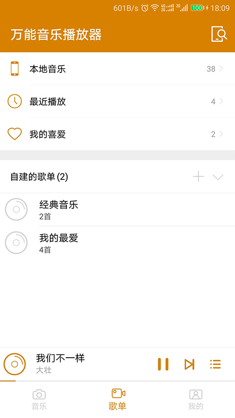 万能音乐播放器手机版截图3