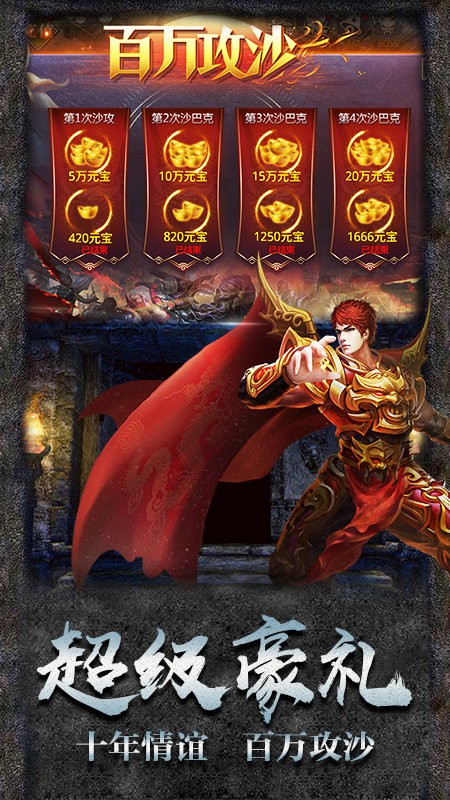 决战玛法手游官方版最新版截图3