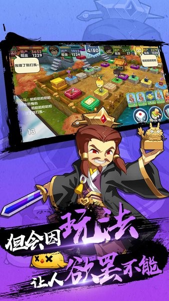 富豪闯三国官方版本最新版截图4