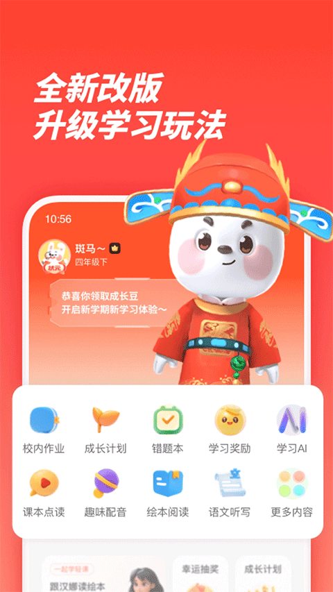 一起作业家长通app最新版截图1