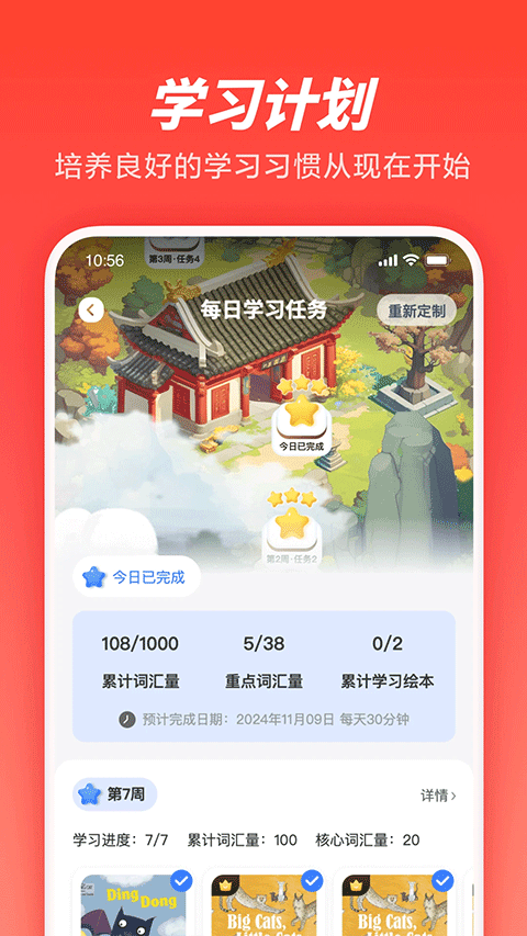 一起作业家长通app最新版截图3