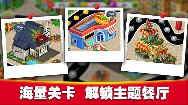 美食街物语手游官方版最新版截图1