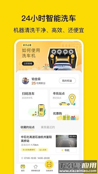 驿公里洗车官方版最新版截图1