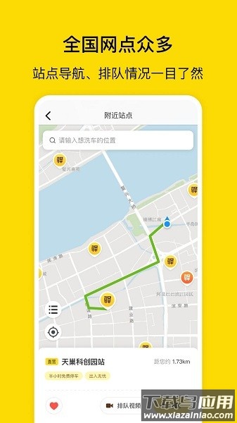 驿公里洗车官方版最新版截图2