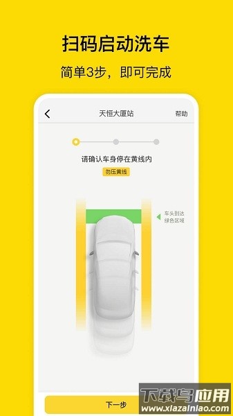 驿公里洗车官方版最新版截图3
