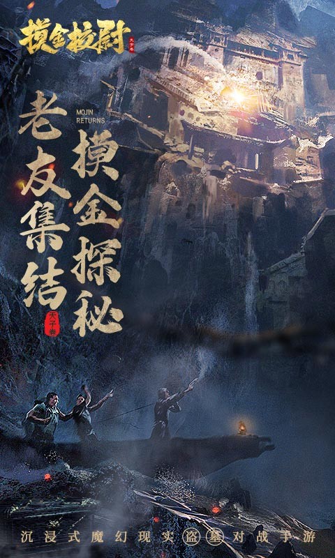 摸金校尉之天字卷游戏官方版最新版截图2