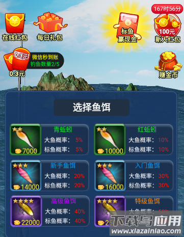 垂钓大亨红包版下载