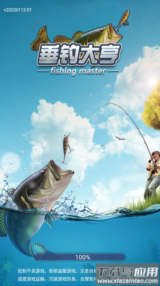 垂钓大亨红包版下载截图