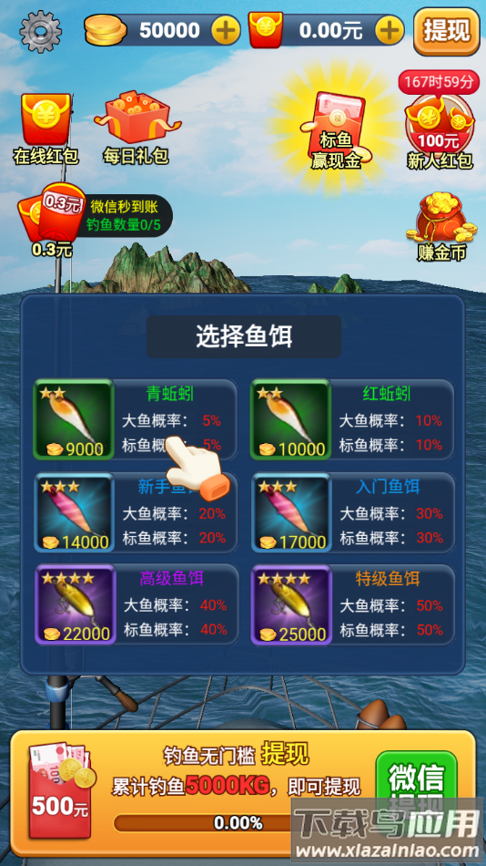 垂钓大亨红包版下载截图
