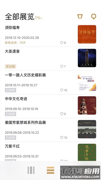 故宫展览2025截图