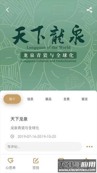 故宫展览2025截图