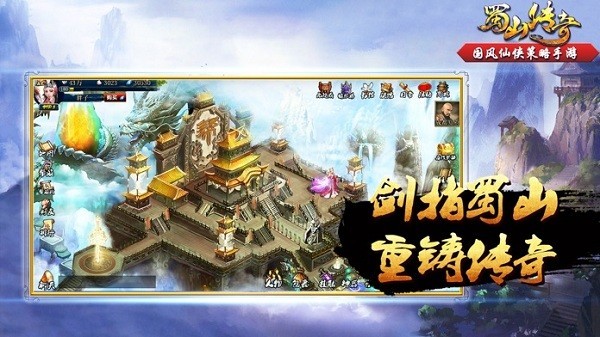 古剑奇缘之蜀山传奇手游最新版截图4