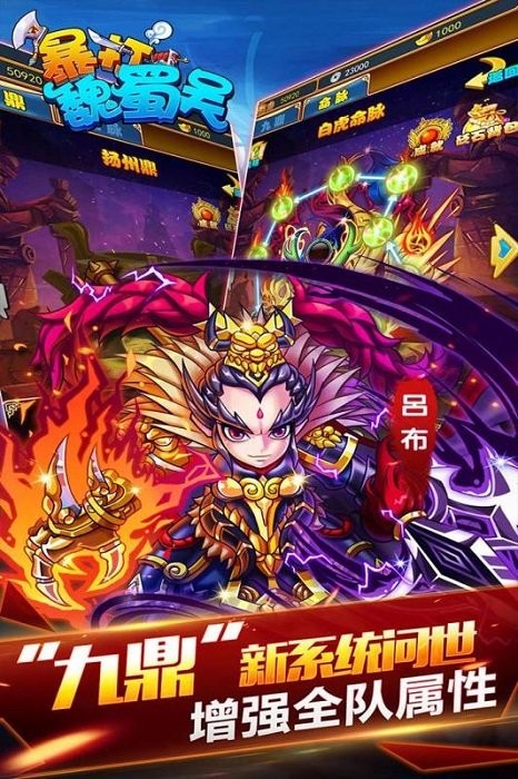 暴打魏蜀吴游戏截图1