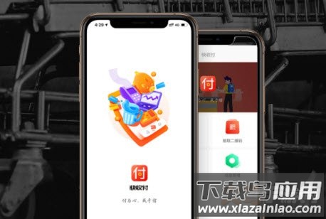 快收付app