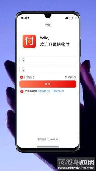 快收付app安卓版最新版截图1