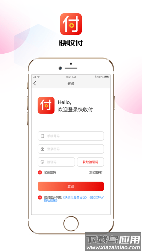 快收付app安卓版最新版截图2