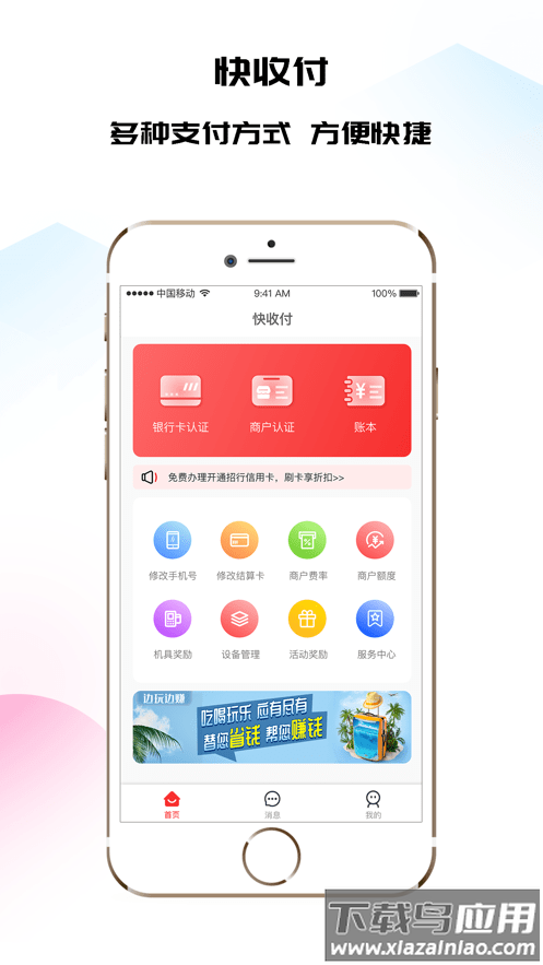 快收付app安卓版最新版截图3