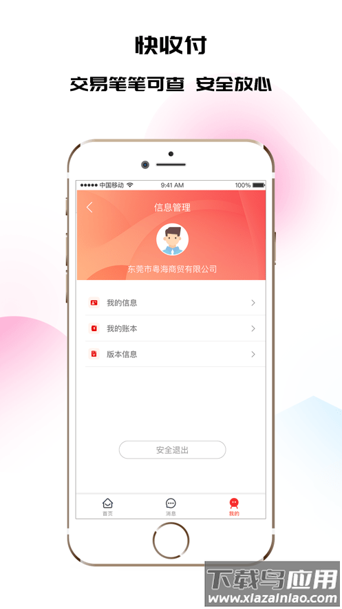 快收付app安卓版最新版截图4