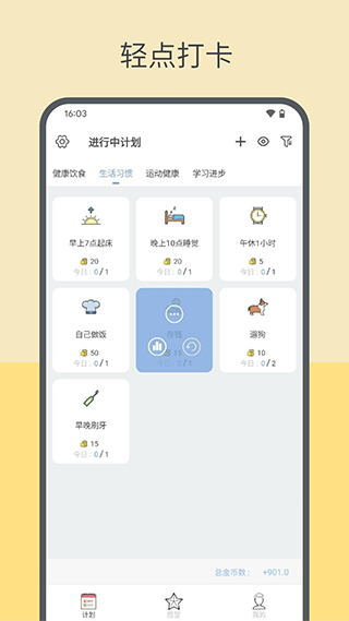 元气打卡软件app截图
