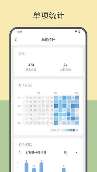 元气打卡软件app截图