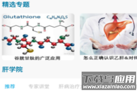 护肝药友汇app 护肝药友汇app
