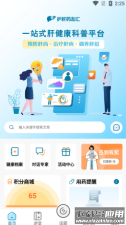 护肝药友汇app最新版截图1