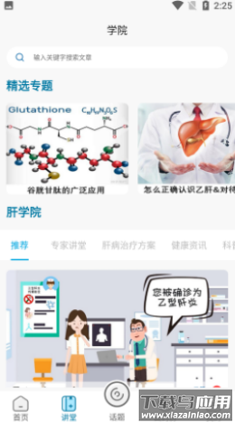 护肝药友汇app最新版截图2