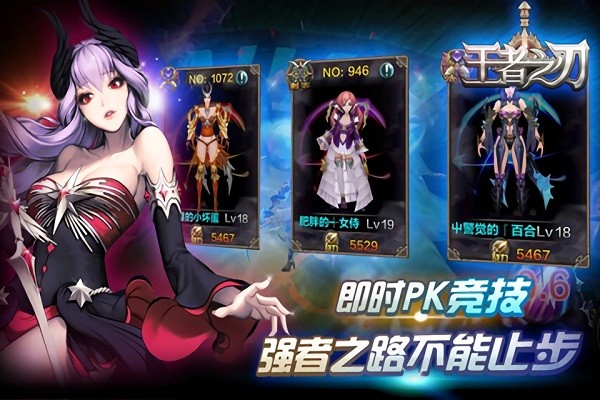 王者之刃手游最新版截图1