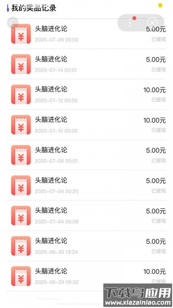 头脑进化论app最新版截图1