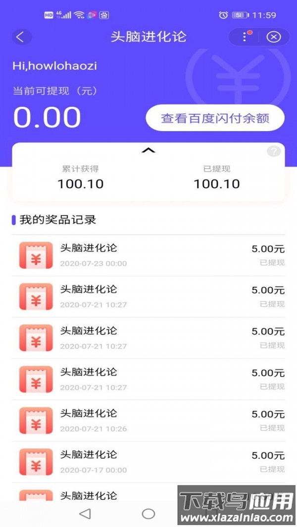 头脑进化论app最新版截图2