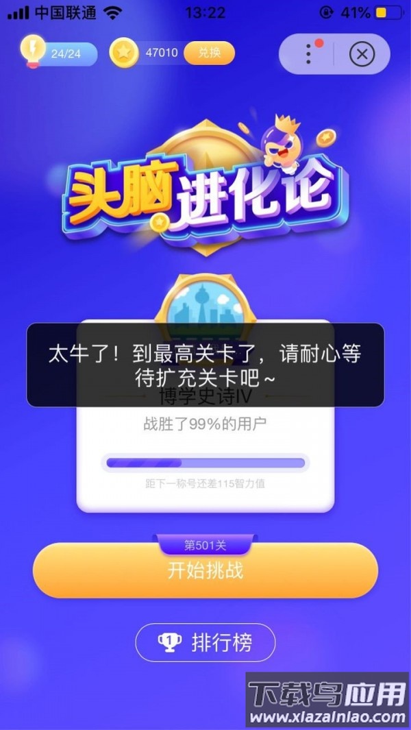 头脑进化论app最新版截图3