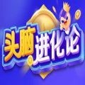 头脑进化论app