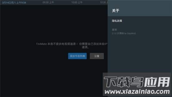 tivimateTV版最新版2025截图2