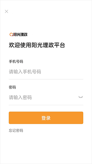 河北阳光理政平台app最新版截图2