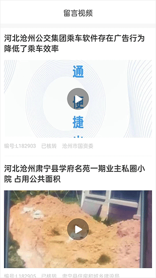 河北阳光理政平台app最新版截图3