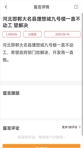河北阳光理政平台app最新版截图4