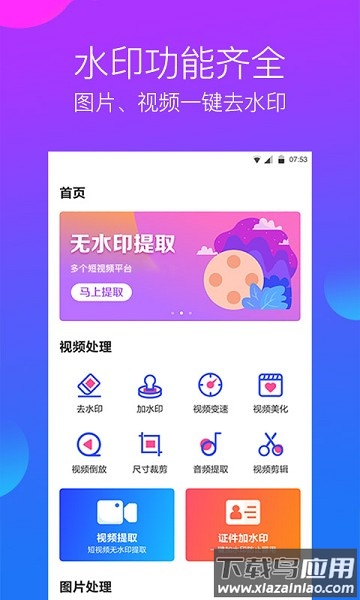 水印工作室软件截图1
