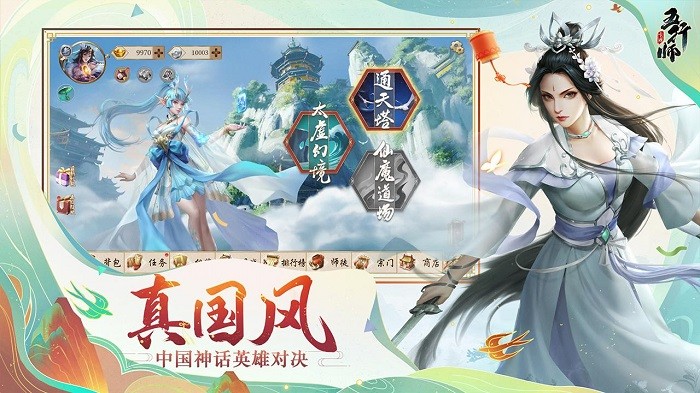 五行师游戏截图3